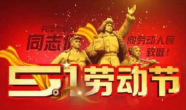 五一视频,五一假期精彩瞬间回顾